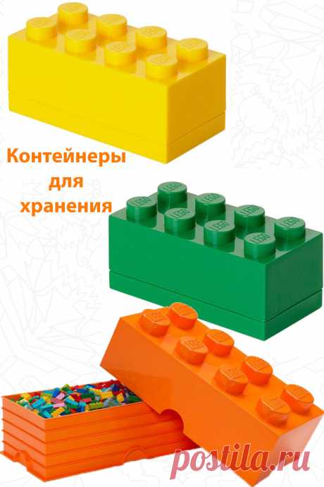 Предлагаем превратить процесс сбора и хранения LEGO в увлекательную игру. А помогут в этом яркие ящики-кубики по мотивам любимого конструктора. Никогда еще хранение не было таким увлекательным, а детская такой необычной.