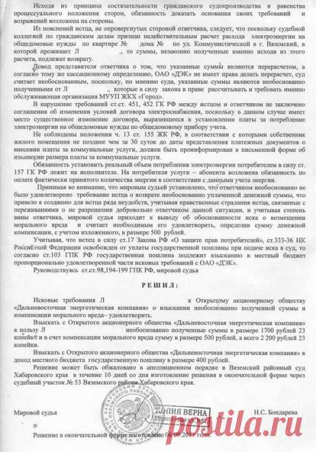 Форум для общения по интересам &quot;Регион-ДВ&quot; - Просмотр темы - Судебный порядок обжалования по начислениям за ОДН