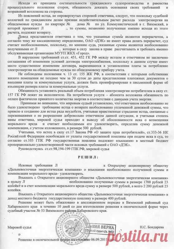 Форум для общения по интересам "Регион-ДВ" - Просмотр темы - Судебный порядок обжалования по начислениям за ОДН