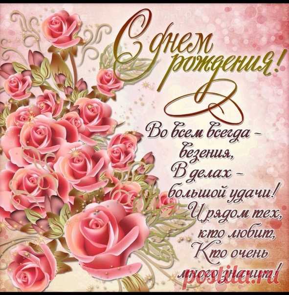 С днём рождения!!!