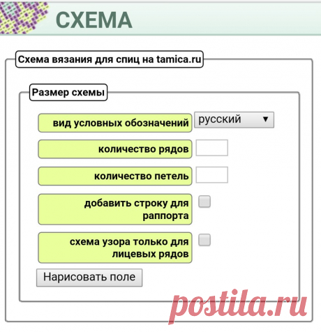 ПРОГРАММА для СОСТАВЛЕНИЯ СХЕМ вязания спицами. Программу не надо закачивать на компьютер и она не требует установки.
https://tamica.ru/page/sostavlenie-shemy-vjazanija-spi..
А теперь небольшая инструкция, как составлять вязальные схемы для спиц.
Показать полностью…
