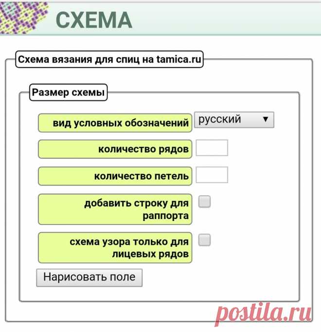 ПРОГРАММА для СОСТАВЛЕНИЯ СХЕМ вязания спицами. Программу не надо закачивать на компьютер и она не требует установки.

http://tamica.ru/page/sostavlenie-shemy-vjazanija-spi..

А теперь небольшая инструкция, как составлять вязальные схемы для спиц.
Показать полностью…