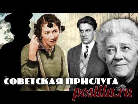 Звездная прислуга. Хроники московского быта