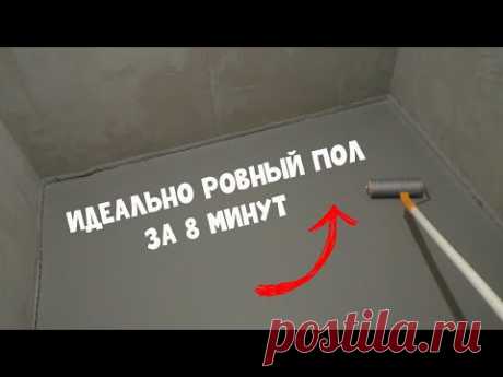 НАЛИВНОЙ ПОЛ СВОИМИ РУКАМИ за 8 минут! - YouTube
