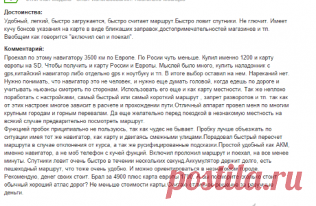 Отзывы покупателей о модели Garmin Nuvi 1200 — GPS-навигаторы — Яндекс.Маркет