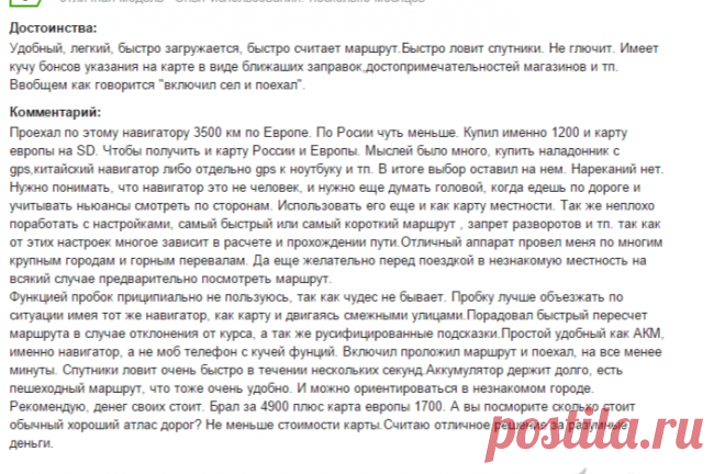 Отзывы покупателей о модели Garmin Nuvi 1200 — GPS-навигаторы — Яндекс.Маркет