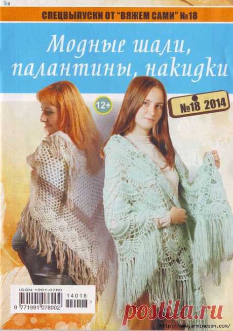 СПЕЦВЫПУСК &quot;ВЯЖЕМ САМИ&quot; № 18 2014