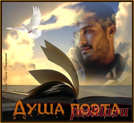 Премьера. ДУША ПОЭТА. Сл. И. Стефашина, муз и исп. Д. Русинов. - Плэйкасты - Настроение, Чувства