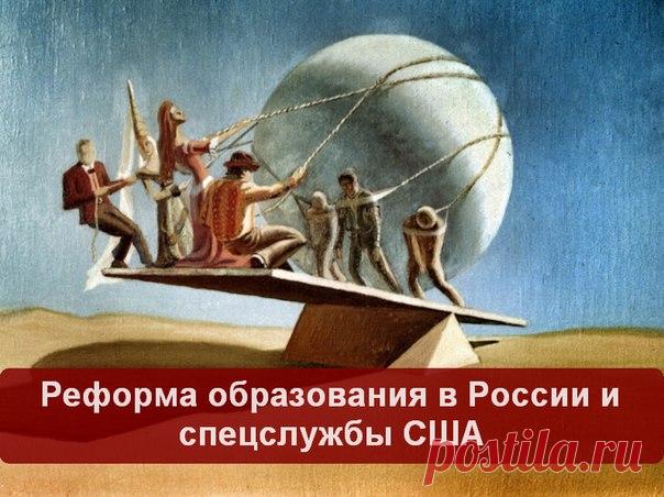 ОБРАЗОВАНИЕ СТАНОВИТСЯ ГЛАВНЫМ ПОЛЕМ ПРОТИВОБОРСТВА. РОЛЬ АМЕРИКАНСКИХ УНИВЕРСИТЕТОВ И СПЕЦСЛУЖБ.