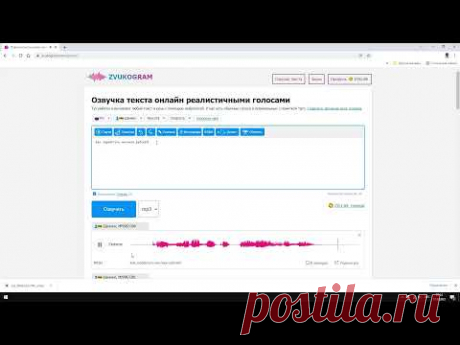 Озвучка текста онлайн синтезатором речи от Zvukogram