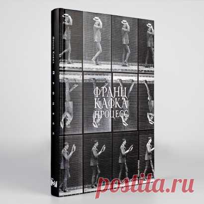 Процесс — купить книгу Франца Кафки в «Альпина Паблишер»