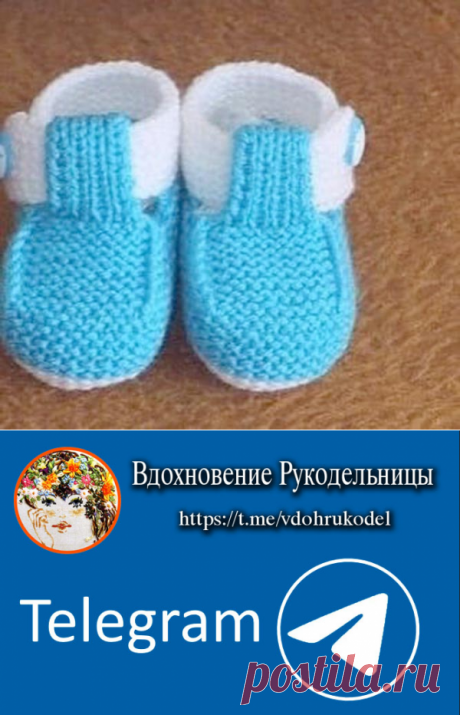 Πинeтки для вашего малыша своими руками (Вязание спицами) — Журнал Вдохновение Рукодельницы