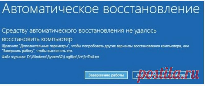 Автоматическое восстановление не удалось восстановить компьютер - решение проблемы