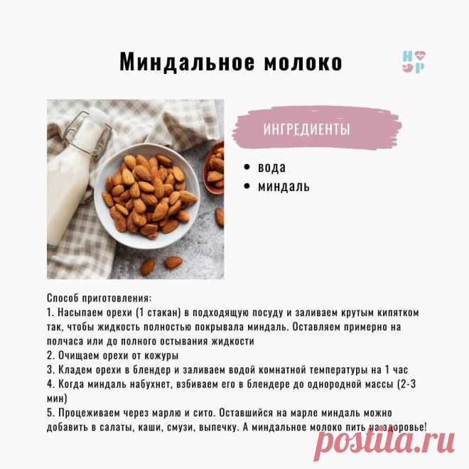 Миндальное молоко