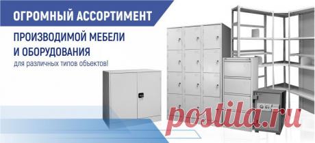 Производство и поставка металлической мебели и металлоконструкции ПАРТНЕР