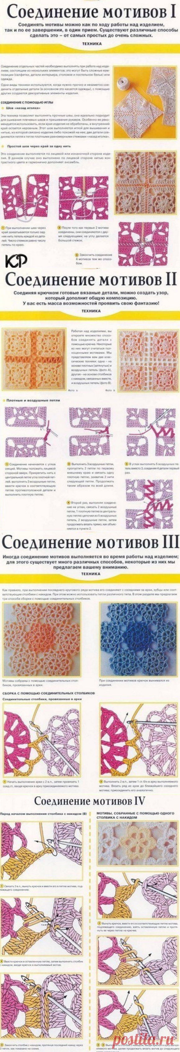 Соединение мотивов крючком