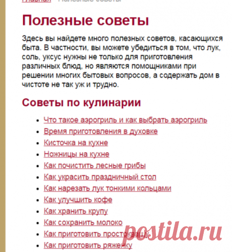 Полезные советы. Банк рецептов