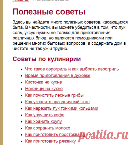 Полезные советы. Банк рецептов