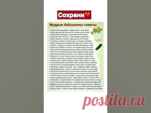 Мудрые Советы От Бабушки❤️