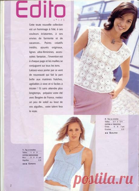 Летние вязаные модели из французского журнала — сочетание классики и элегантности | Сундучок с подарками | Дзен