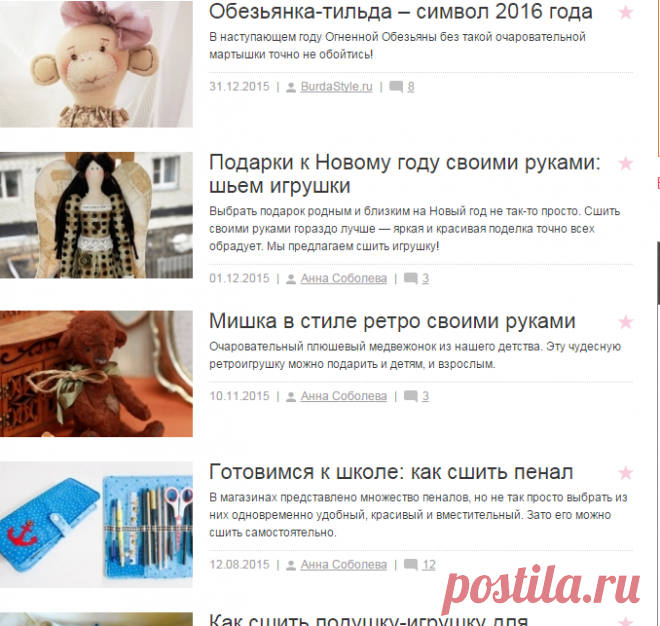 Мастер-классы Burda: Как шить игрушки своими руками