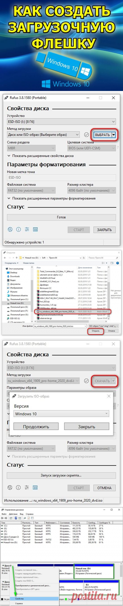 Я решил продолжить тему программ для загрузочных флешь карт. Как вы помните, в прошлой статье мы рассматривали программу Ultraiso, в этой рассмотрим Rufus. Одной из наиболее известных приложений, чтобы создать загрузочную флешку, как раз и является программа Rufus 3.8. 
Эта программа замечательна тем, что у неё происходят частые обновления и она бесплатна. Даже сама компания Microsoft рекомендует именно эту программу, чтобы создавать загрузочные флешки. Она позволяет быстро записывать на подобн
