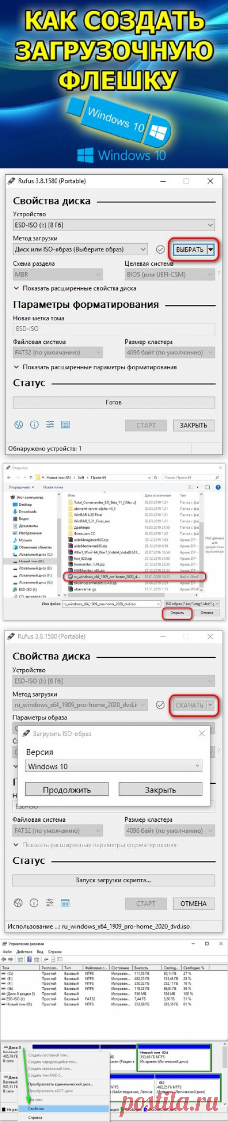 Я решил продолжить тему программ для загрузочных флешь карт. Как вы помните, в прошлой статье мы рассматривали программу Ultraiso, в этой рассмотрим Rufus. Одной из наиболее известных приложений, чтобы создать загрузочную флешку, как раз и является программа Rufus 3.8. 
Эта программа замечательна тем, что у неё происходят частые обновления и она бесплатна. Даже сама компания Microsoft рекомендует именно эту программу, чтобы создавать загрузочные флешки. Она позволяет быстро записывать на подобн