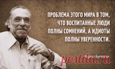 25 циничных афоризмов Чарльза Буковски