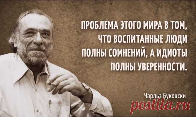25 циничных афоризмов Чарльза Буковски