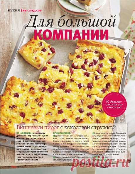 Вишневый пирог с кокосовой стружкой