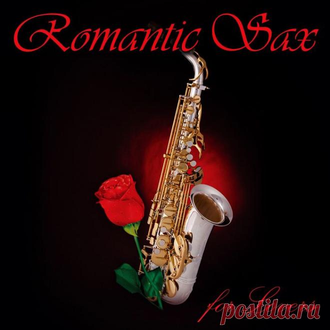 Романтический вечер с саксофоном
