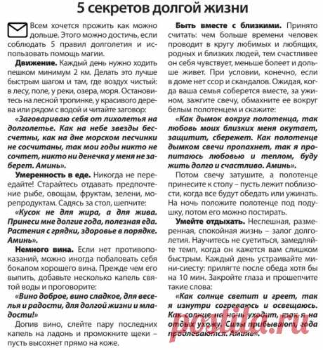 Заговоры ясновидящей Анастасии
