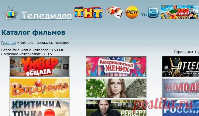 Каталог фильмов - Фильмы, сериалы, кино онлайн: Каталог фильмов; Российские сериалы; Зарубежные сериалы; Мультфильмы онлайн; Документальное кино; Постеры, трейлеры к фильмам; Дом 2; Новости; Видео; ТВ-онлайн; Онлайн-игры...
