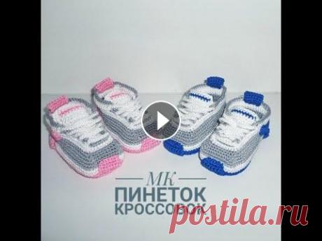 ПИНЕТКИ-КРОССОВКИ &quot;NIKE&quot; КРЮЧКОМ/ МК/ВЯЗАННЫЕ ПИНЕТКИ ДЛЯ НОВОРОЖДЕННЫХ МК пинеток-кроссовок. Объяснила как смогла))) задавайте вопросы в комментариях, если будут сложности. ______________________________________ *46:25 - ...
