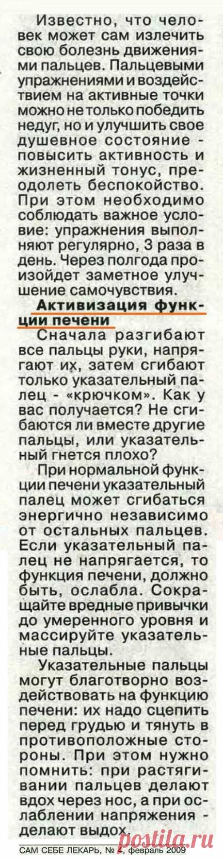 Активизация функции печени