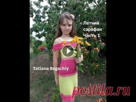 Летний ажурный сарафан на девочку. Вязание спицами Часть 1 Вязание на девочку 10 лет. Пряжа хлопок....