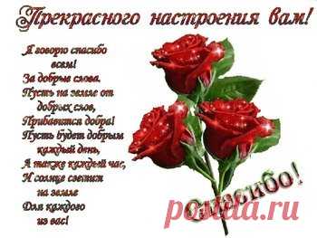 Открытки спасибо за ... дружбу, доброе сердце, поздравления - cтраница 7