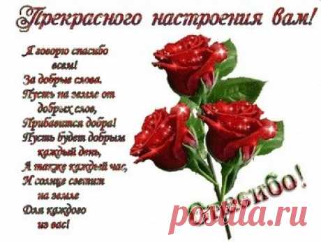 Открытки спасибо за ... дружбу, доброе сердце, поздравления - cтраница 7