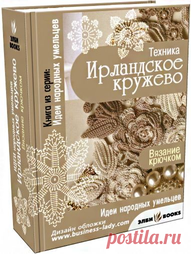 ИРЛАНДСКОЕ КРУЖЕВО