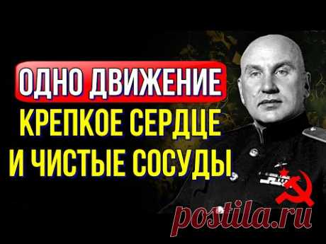 Гениальный рецепт из СССР! Система активного долголетия от академика Александра Микулина