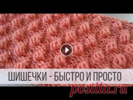 &quot;Шишечки&quot; спицами - быстро и просто Схема вязания с описанием на сайте Вераша - Очень красивые, объемные шишечки из 7 петель быстро и просто вяжутся. Могут располагаться в шахматном поря...
