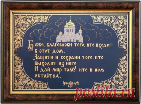 Молитвы.