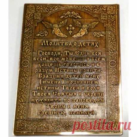 Нашла трогательную Молитву матери о детях.
Дорогие мамочки! Молитесь о детях ваших.
Молитва матери сильна и многое может.....