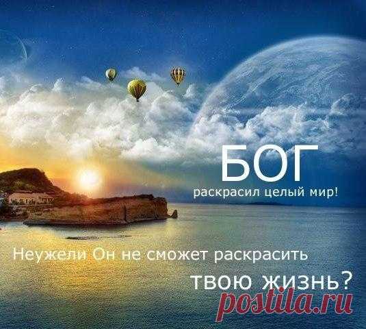 Бог всегда рядом. Православные цитаты. Христианские цитаты. - СЧАСТЬЕ ЕСТЬ! Философия. Мудрость. Книги. — ЖЖ