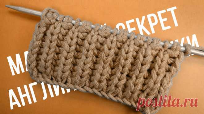 Маленький секрет английской резинки | Ниточки-клубочки | Яндекс Дзен