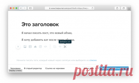 Как добавить кат в новом редакторе: nely_snork — ЖЖ