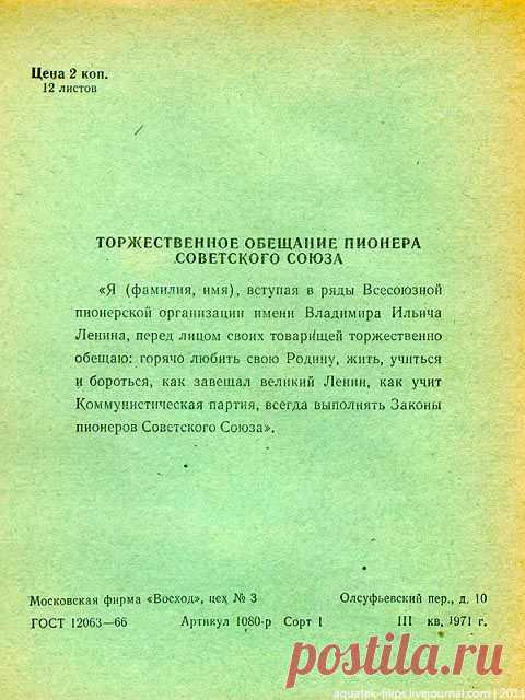 Кто учил "Клятву пионеров" по тетради?