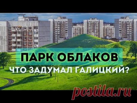 Влог #117: ПАРК ОБЛАКОВ - новая очередь Парка Галицкого | КРАСНОДАР (+подарки)