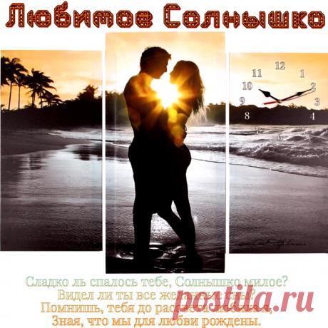 Любимое Солнышко. Баллада. Премьера ~ Открытка (плейкаст)