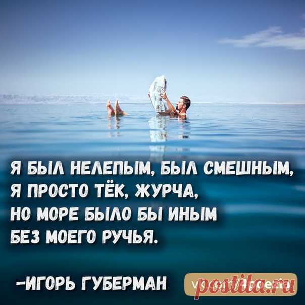 Игорь Губерман #Губерман #ИгорьГуберман